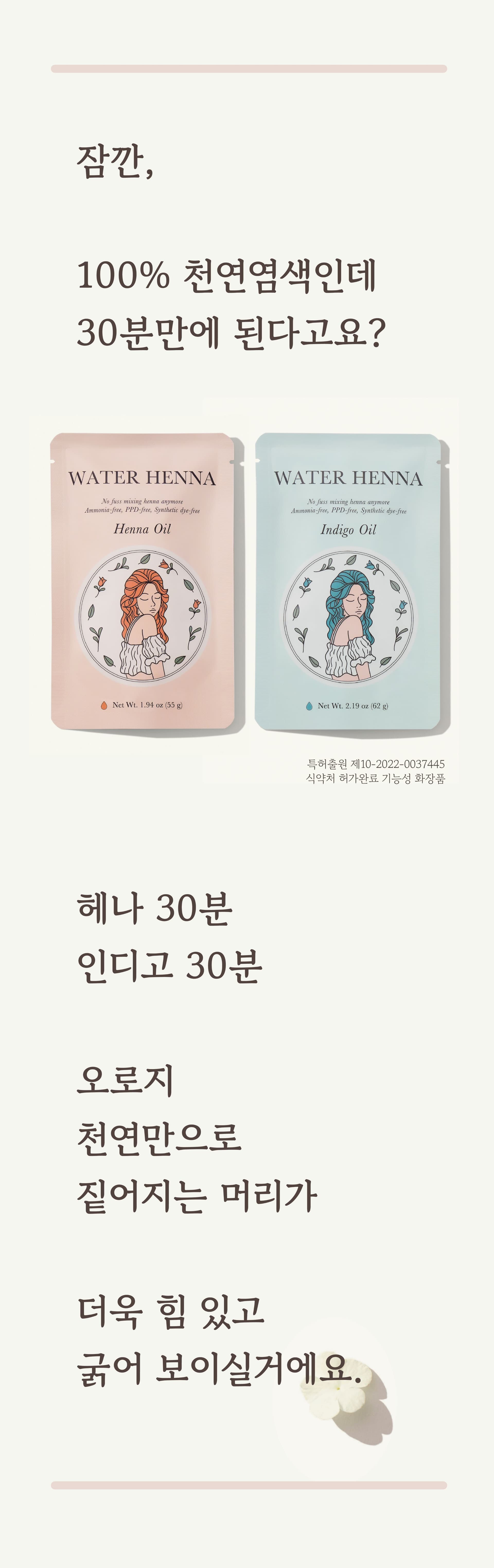 워터헤나 헤나&인디고 세트 상세 3
