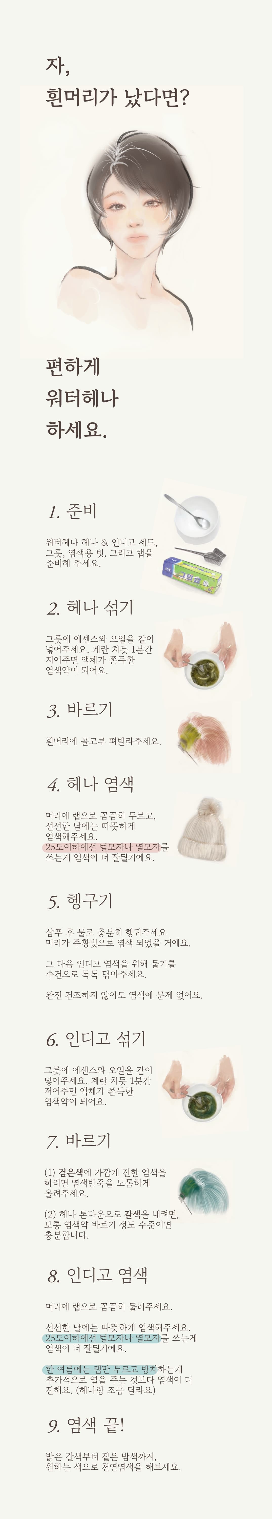 워터헤나 헤나&인디고 세트 상세 7