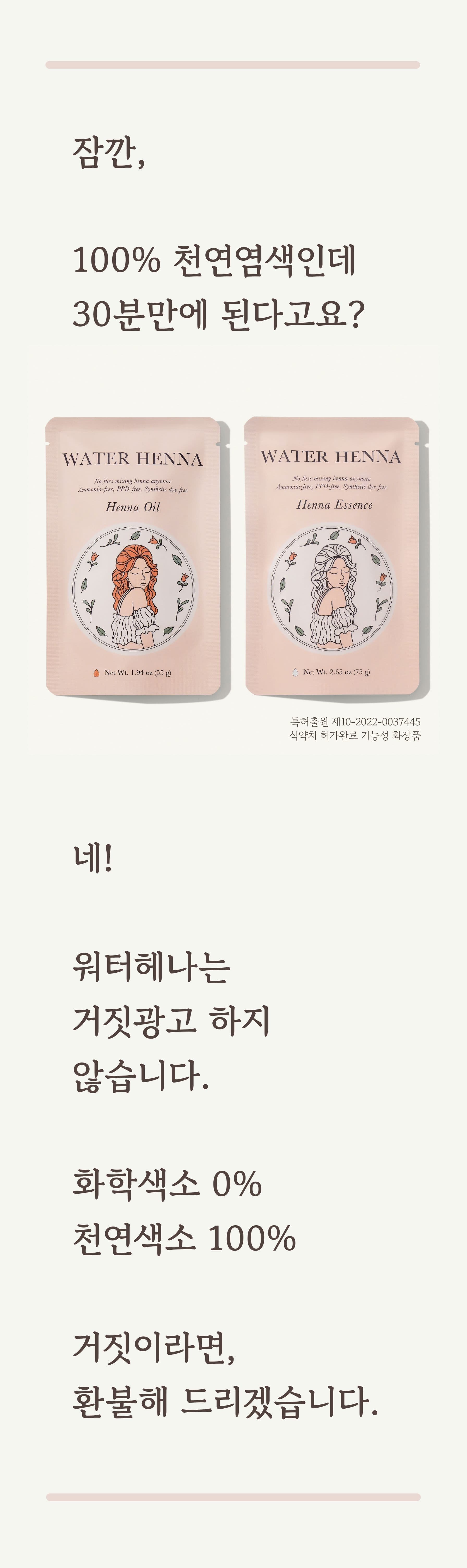 워터헤나 헤나 1세트 상세 3