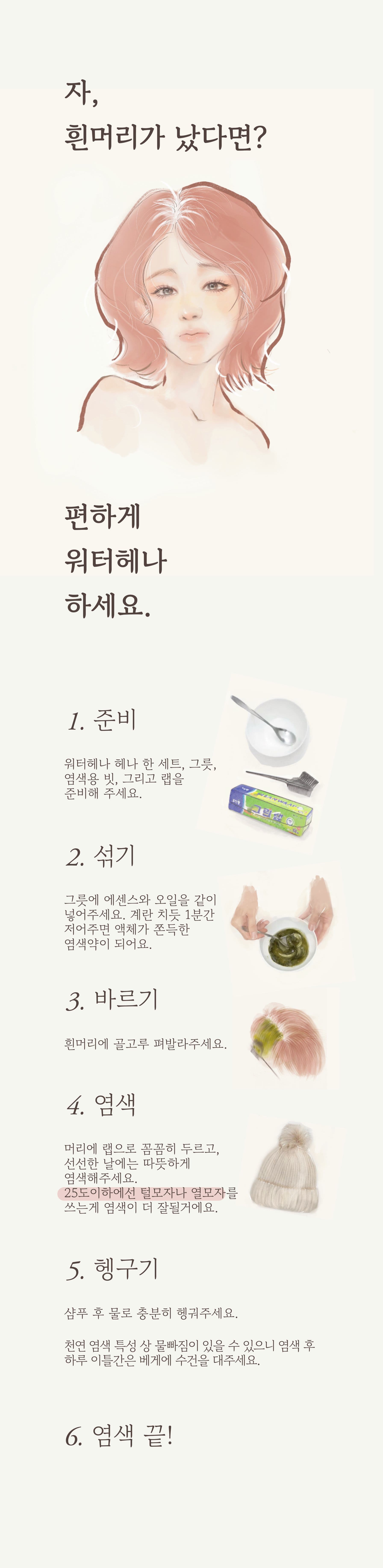 워터헤나 헤나 1세트 상세 8