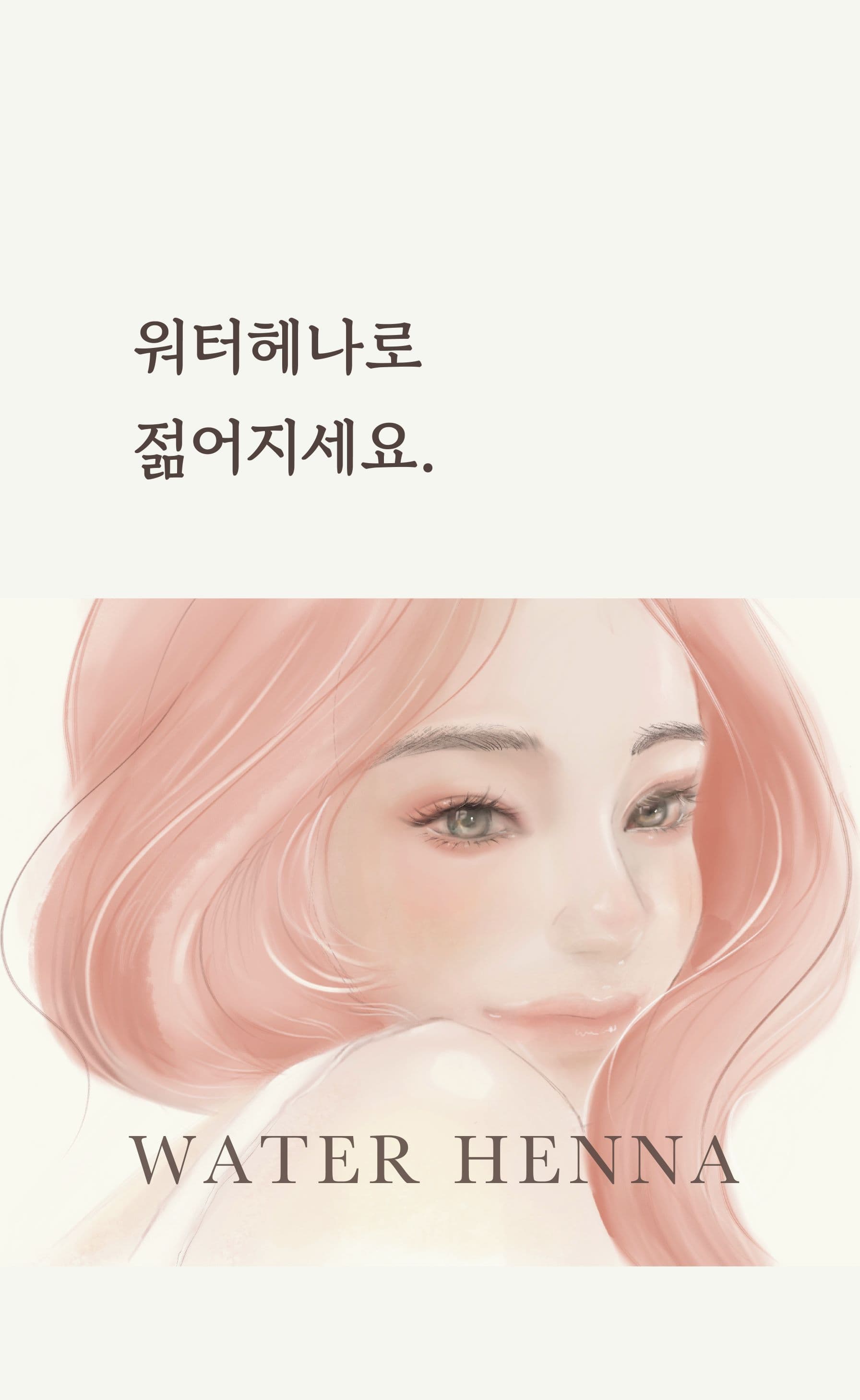 워터헤나 헤나 1세트 상세 9