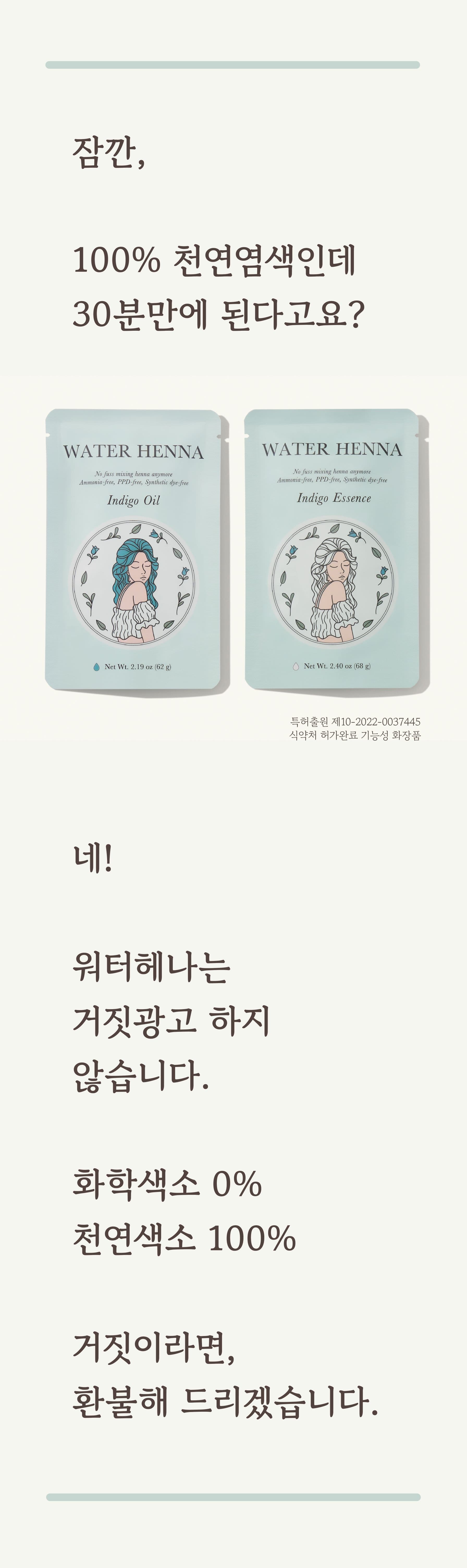워터헤나 인디고 1세트 상세 3