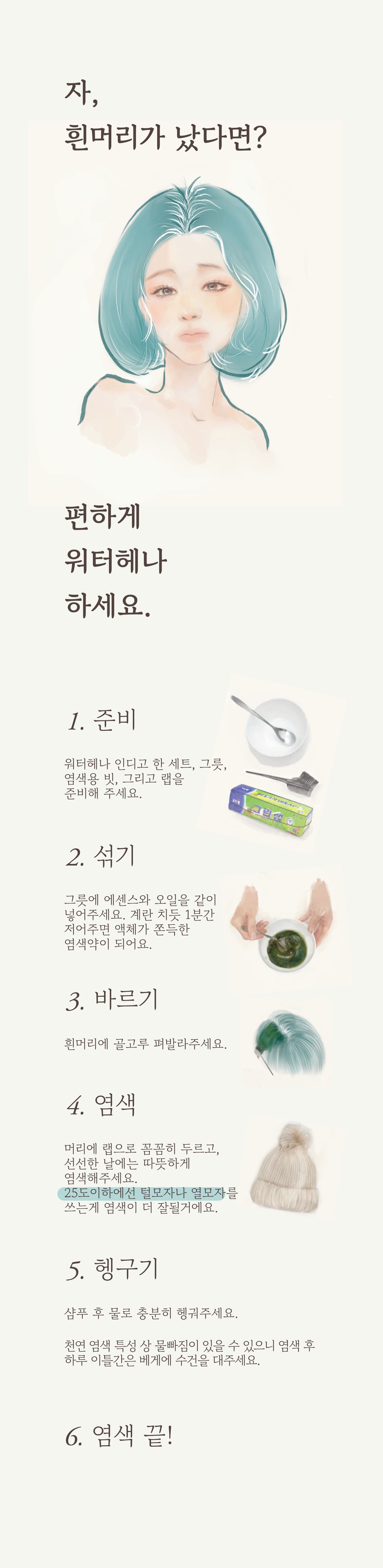 워터헤나 인디고 1세트 상세 8