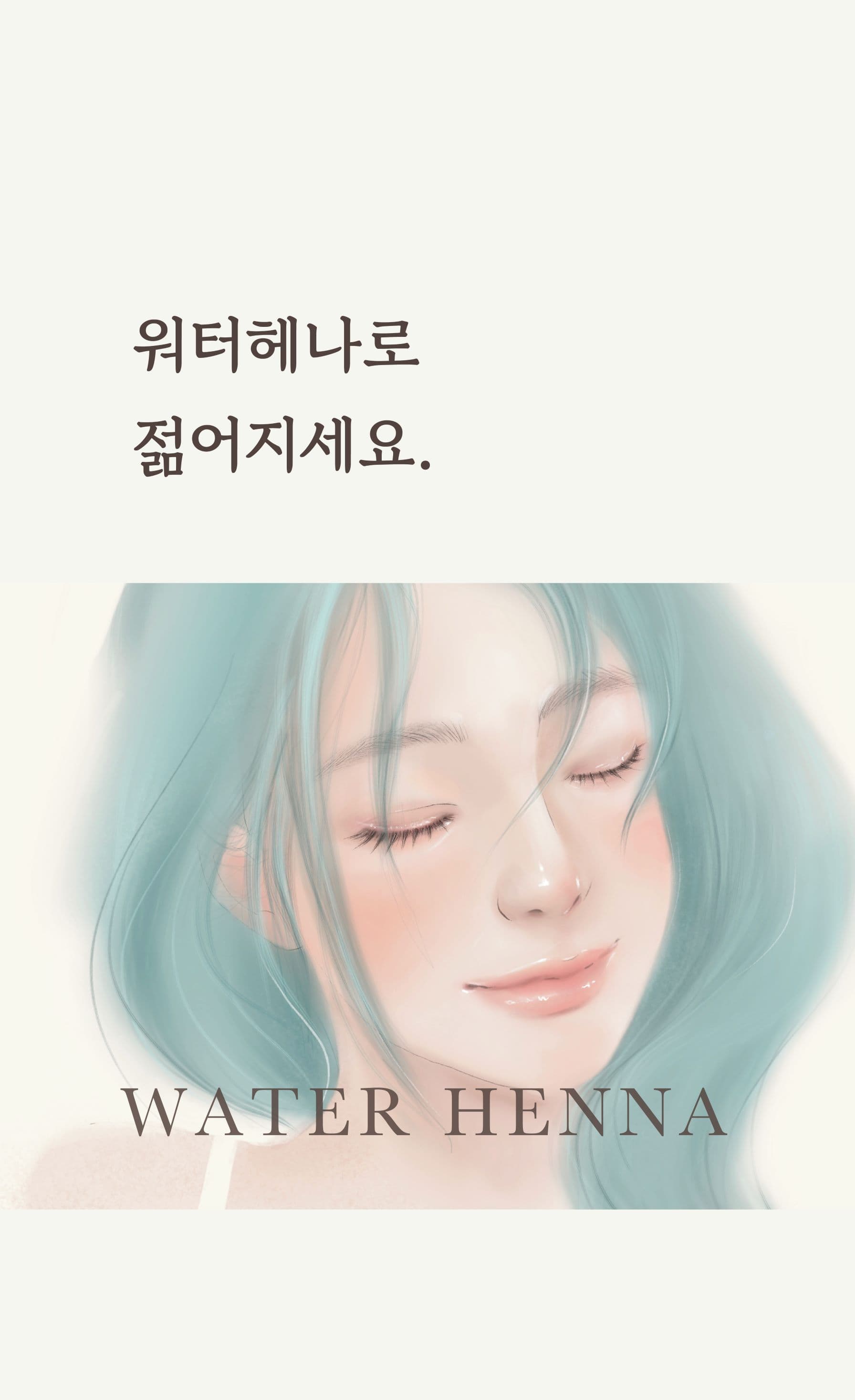 워터헤나 인디고 1세트 상세 9